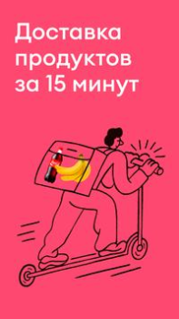 Download Samokat: Food Delivery Food and drink for Android