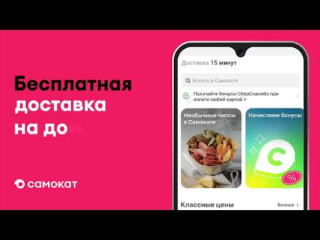 Download Samokat: Food Delivery Food and drink for Android screenshot 5