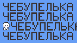 Download Чебупелька Arcade for Android screenshot 2