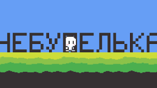 Download Чебупелька Arcade for Android screenshot 6