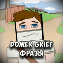 Download  Domer Grief Фразы