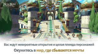 Download Ni no Kuni: Cross Worlds Role games for Android screenshot 3