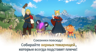 Download Ni no Kuni: Cross Worlds Role games for Android screenshot 5