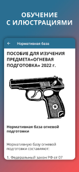 Download Police Helper Education for Android screenshot 3