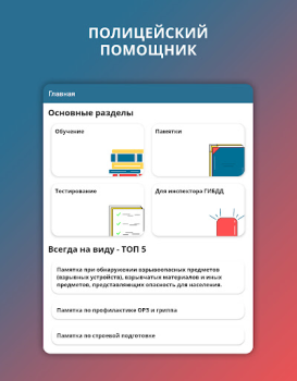 Download Police Helper Education for Android screenshot 6