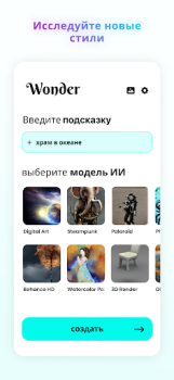 Download Wonder - AI Art Generator Art and design for Android screenshot 2