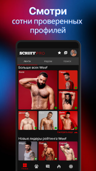 Download SCRUFF Social for Android screenshot 2