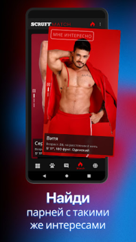 Download SCRUFF Social for Android screenshot 3