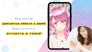 Download REALITY-Become an Anime Avatar Social for Android screenshot 4
