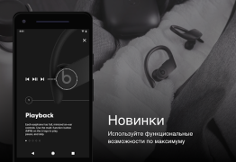 Download Beats Tools for Android screenshot 4
