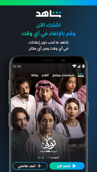Download ﺷﺎﻫﺪ - Shahid Entertainment for Android screenshot 2