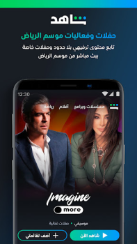 Download ﺷﺎﻫﺪ - Shahid Entertainment for Android screenshot 4