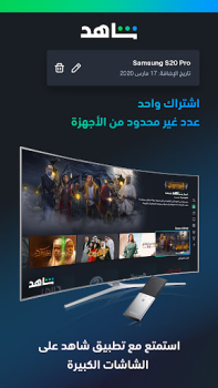Download ﺷﺎﻫﺪ - Shahid Entertainment for Android screenshot 6