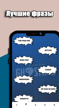 Download Valera Ghosther Фразы Entertainment for Android screenshot 2