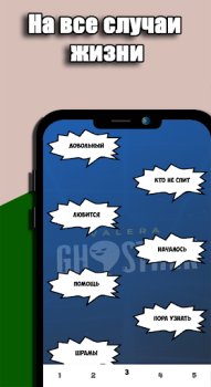 Download Valera Ghosther Фразы Entertainment for Android screenshot 3