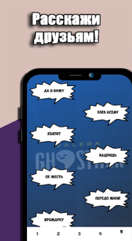 Download Valera Ghosther Фразы Entertainment for Android screenshot 4