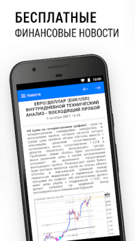Download MetaTrader 5 — Forex, Stocks Finance for Android screenshot 5