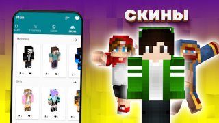 Download Mods, maps skins for Minecraft Entertainment for Android screenshot 4