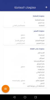 Download معاملاتي Business for Android screenshot 5