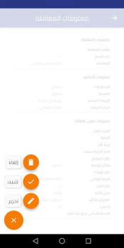 Download معاملاتي Business for Android screenshot 6