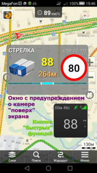 Antiradar Strelka