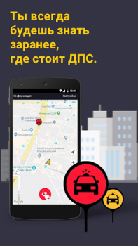 Download Онлайн карта ГАИ ДПС Easy Ride Cars and transportation for Android screenshot 3