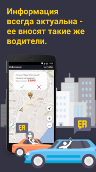 Download Онлайн карта ГАИ ДПС Easy Ride Cars and transportation for Android screenshot 4