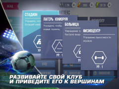 Download Real Football Sport games for Android screenshot 5