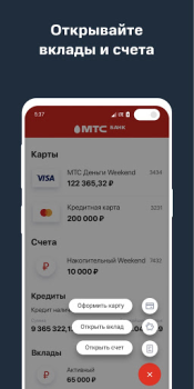 Download МТСБ Finance for Android screenshot 3