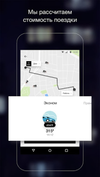 Download Uber - Request a ride Maps and navigation for Android screenshot 2