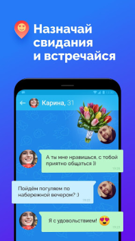 Download FS dating: Znakomstva Social for Android screenshot 5