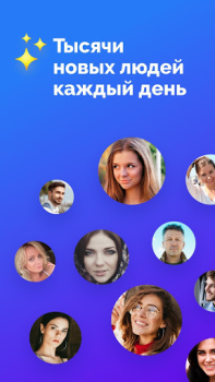 Download FS dating: Znakomstva Social for Android screenshot 6