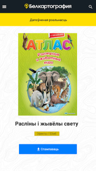 Download Белкартография Maps and navigation for Android screenshot 4