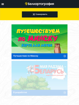 Download Белкартография Maps and navigation for Android screenshot 6