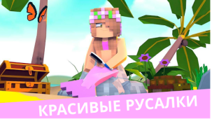 Download MCPE Mermaid and Tail MOD Entertainment for Android screenshot 7