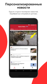 Download Opera News: breaking & local News & Magazines for Android