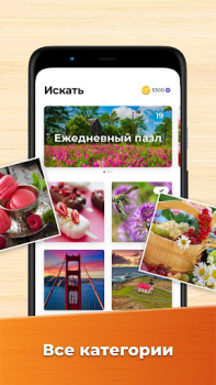 Download Jigsaw Puzzles HD Puzzle Games Puzzles for Android screenshot 3