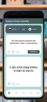 Download Russian Korean translator Education for Android screenshot 3