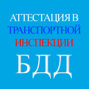 Download  Аттестация БДД 2024 Билеты