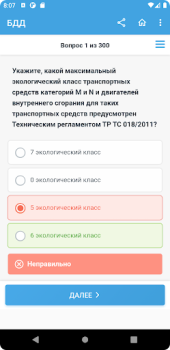 Download Аттестация БДД 2024 Билеты Education for Android screenshot 2