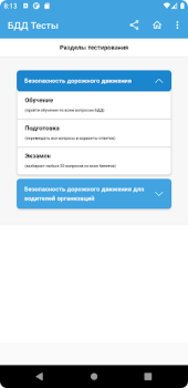 Download Аттестация БДД 2024 Билеты Education for Android screenshot 4