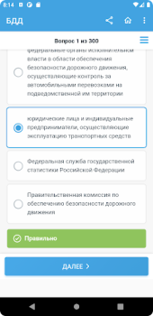 Download Аттестация БДД 2024 Билеты Education for Android screenshot 6