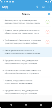 Download Аттестация БДД 2024 Билеты Education for Android screenshot 7