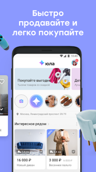 Download Youla. Buy and sell easily Purchases for Android screenshot 2