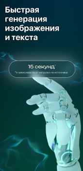 Download СБОЛ нейросеть фото на ChatGPT Entertainment for Android screenshot 6
