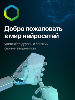 Download СБОЛ нейросеть фото на ChatGPT Entertainment for Android screenshot 7