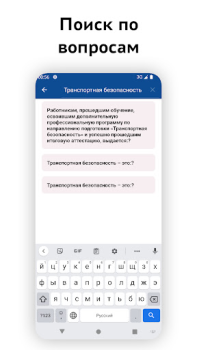 Download Транспортная безопасность 2024 Education for Android screenshot 3