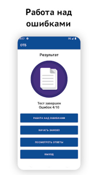 Download Транспортная безопасность 2024 Education for Android screenshot 4