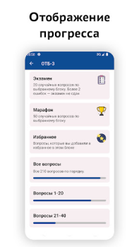 Download Транспортная безопасность 2024 Education for Android screenshot 5
