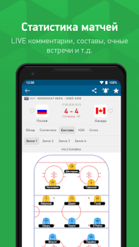 Download FlashScore MyScore Sport for Android screenshot 4